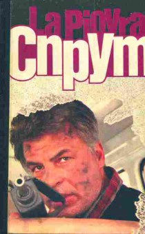 Книга Незе М. Спрут, 11-4962, Баград.рф